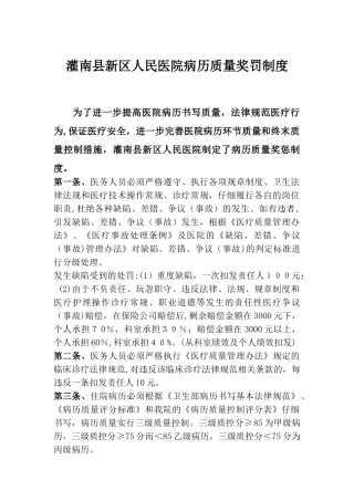 病历质量奖罚制度