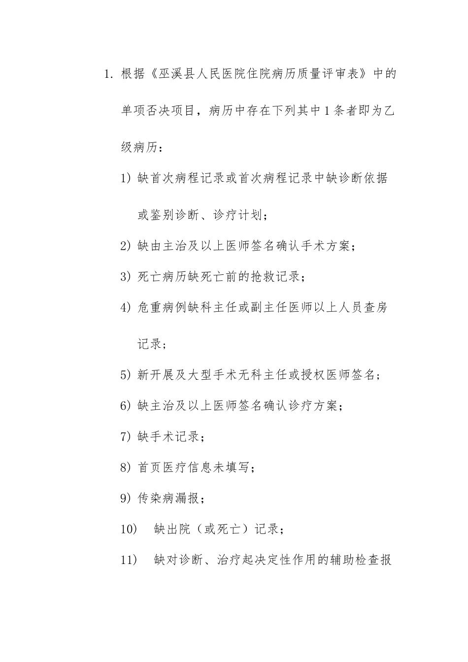 病历质量奖惩规定_第2页