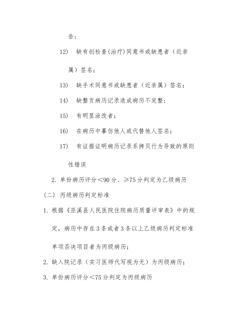 病历质量奖惩规定_第3页