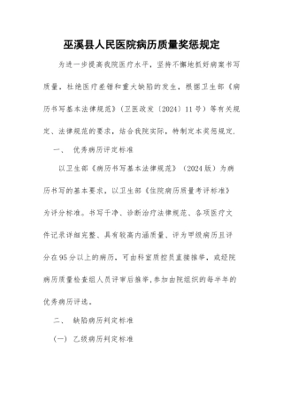 病历质量奖惩规定