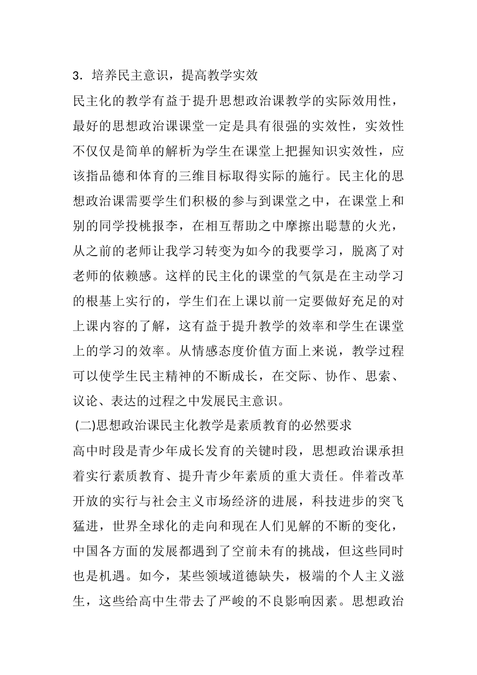 思想政治课实施民主化教学的必要性_第2页
