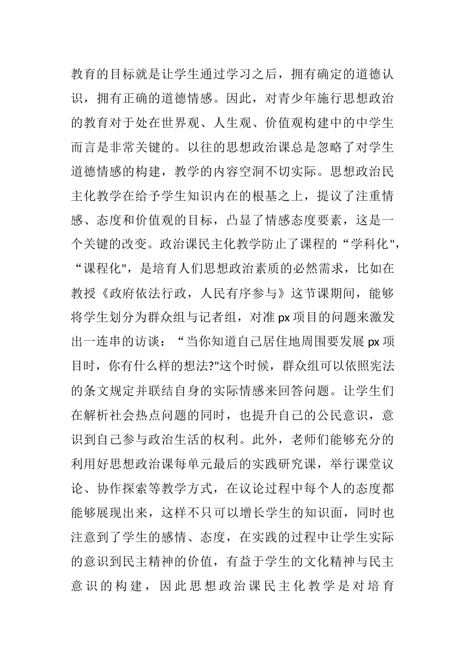 思想政治课实施民主化教学的必要性_第3页