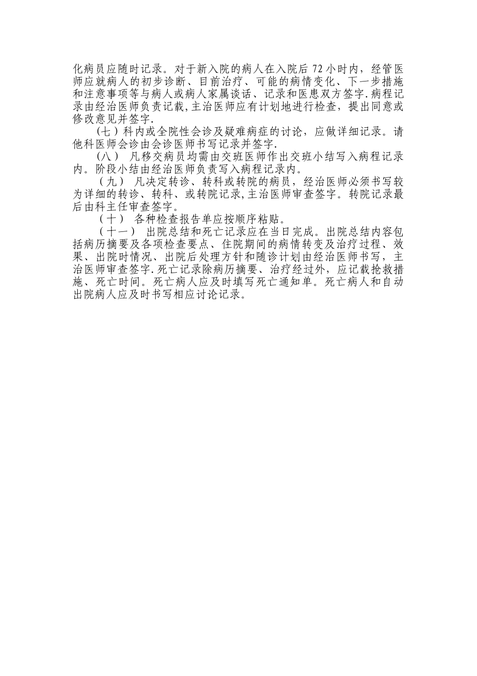 病历质量控制制度_第2页