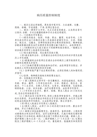 病历质量控制制度