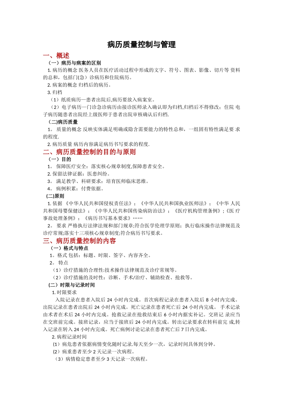 病历质量控制与管理_第1页
