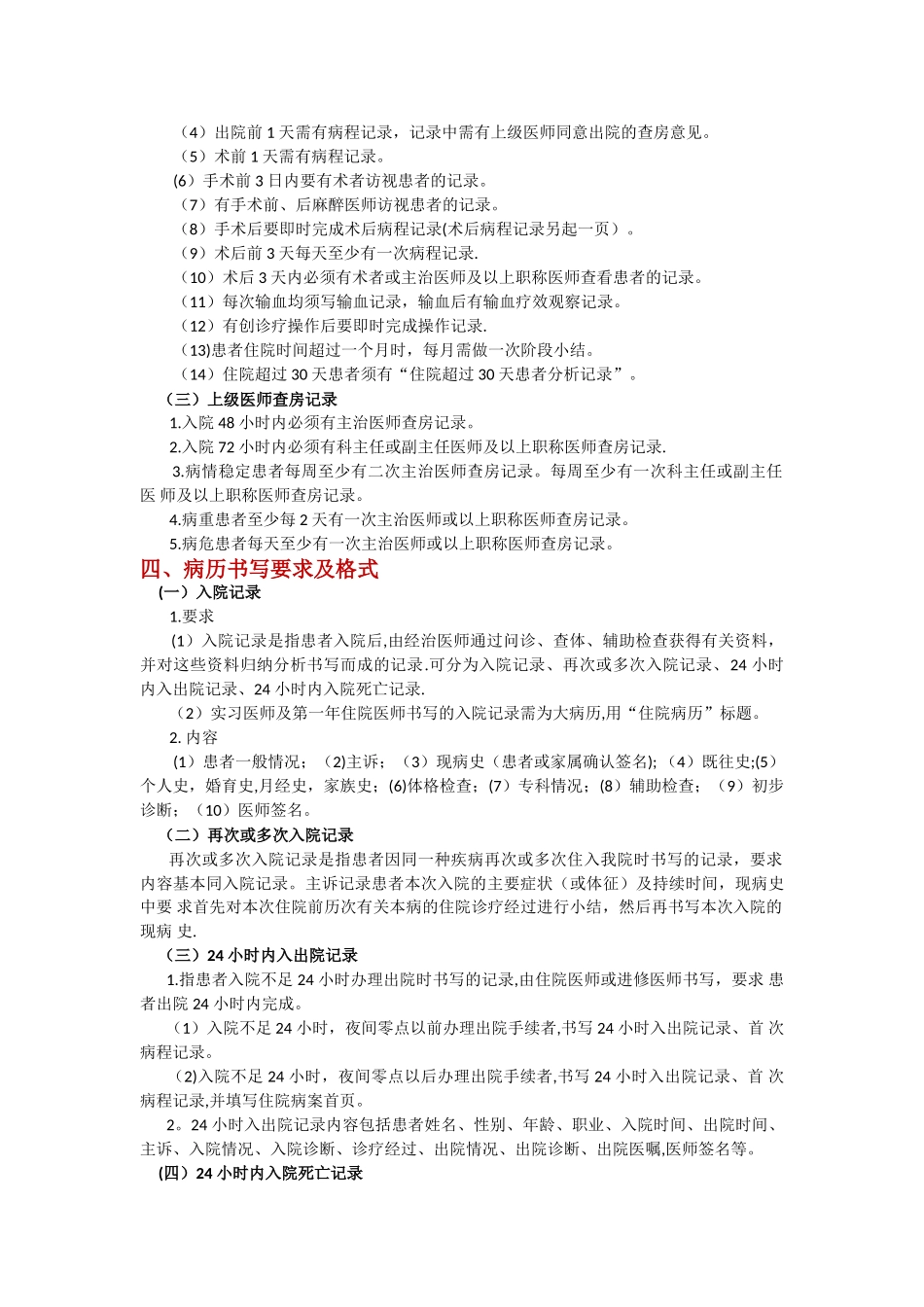 病历质量控制与管理_第2页