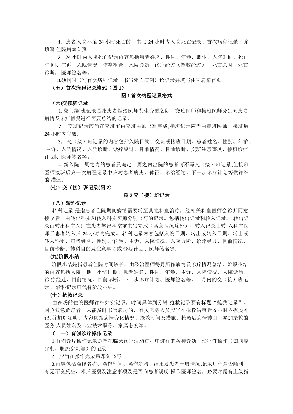 病历质量控制与管理_第3页