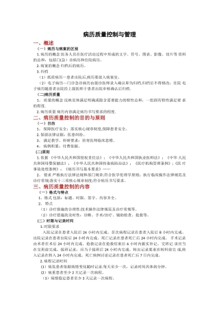 病历质量控制与管理