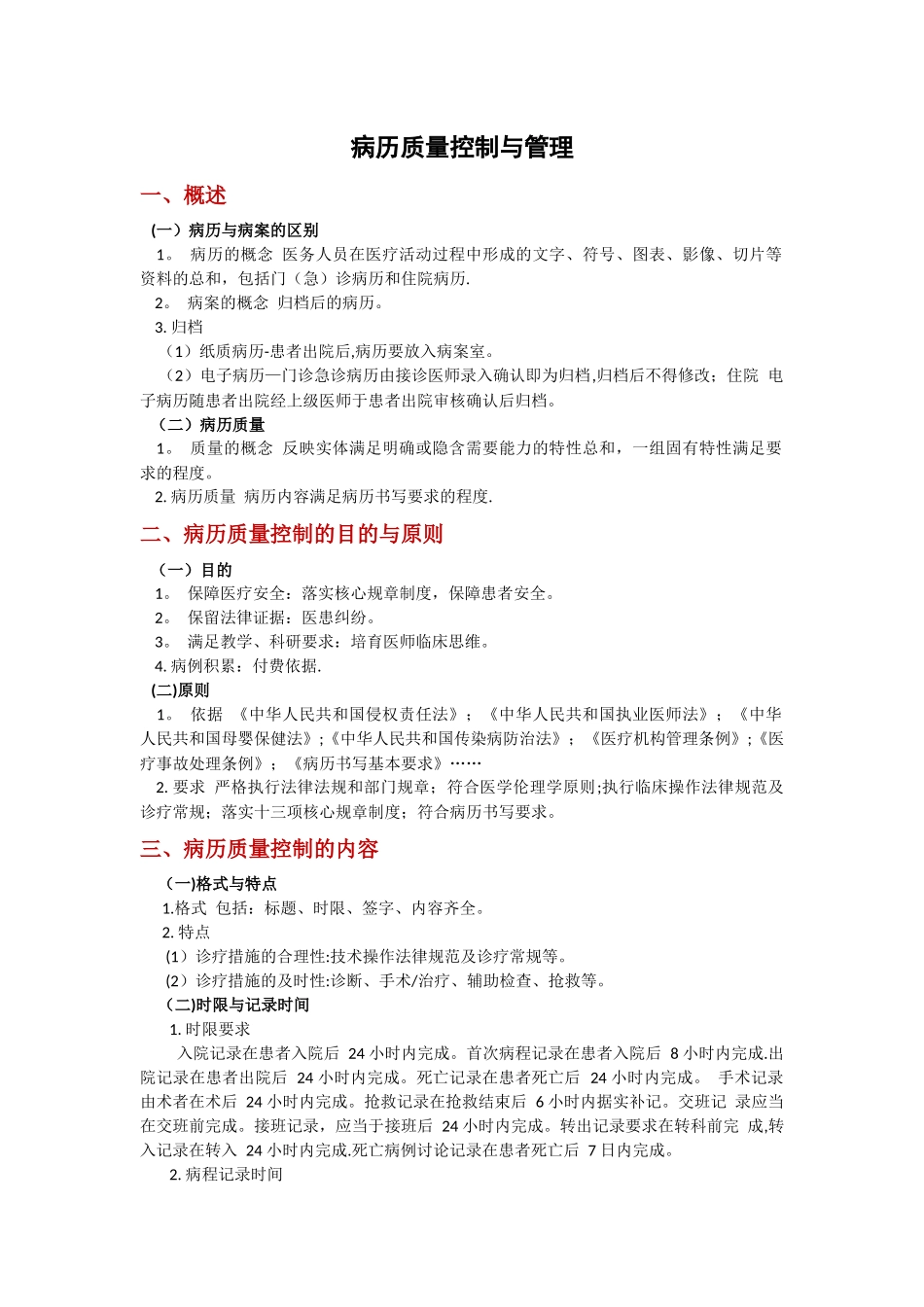 病历质量控制与管理_第1页