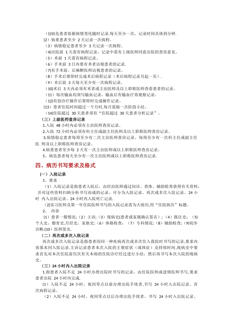 病历质量控制与管理_第2页