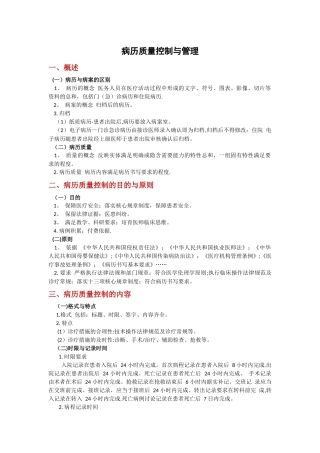 病历质量控制与管理