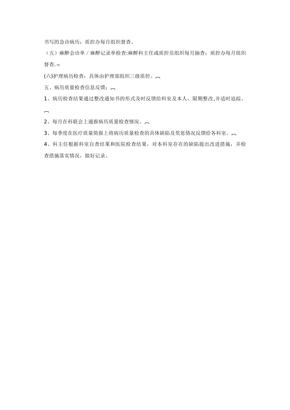 病历质量检查制度_第2页
