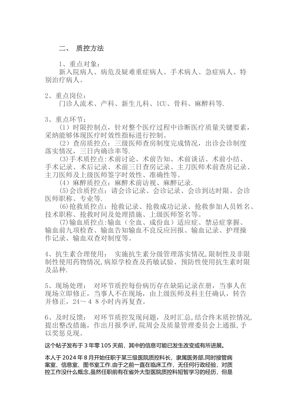 病历质量环节质控方法及质控点_第2页