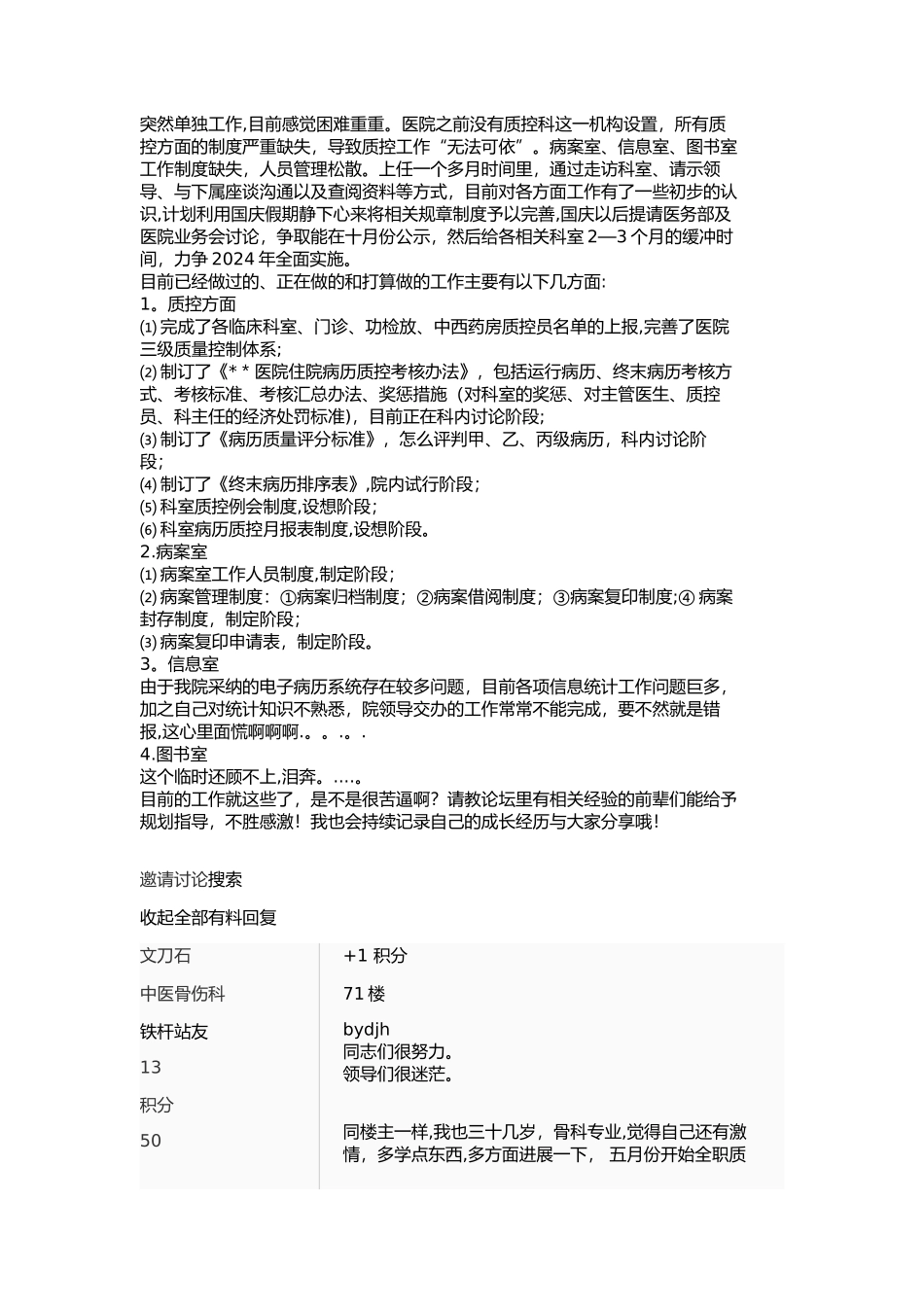 病历质量环节质控方法及质控点_第3页