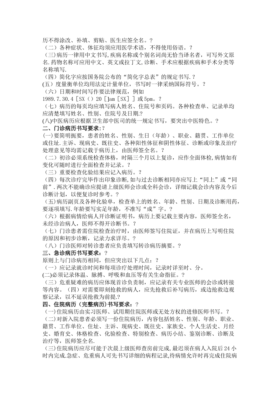 病历质量监控管理制度_第2页