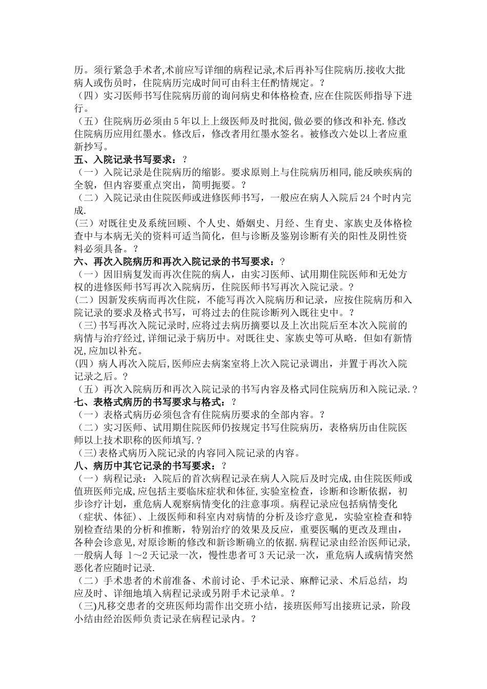 病历质量监控管理制度_第3页