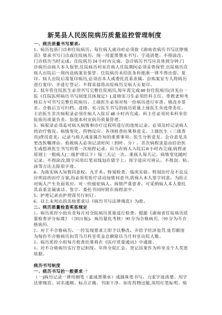 病历质量监控管理制度