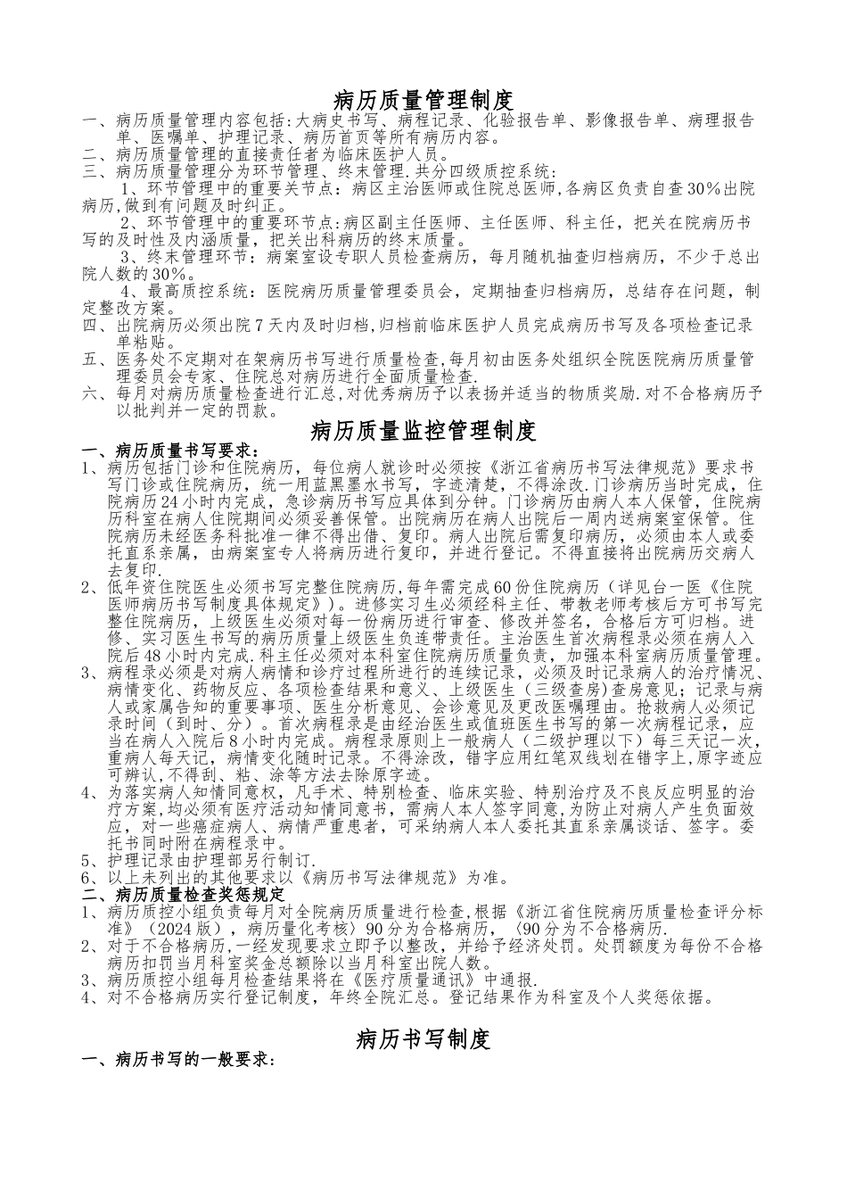 病历质量管理制度汇编_第1页