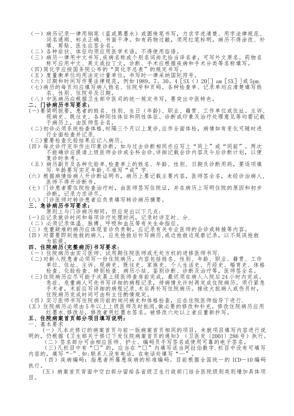 病历质量管理制度汇编_第2页