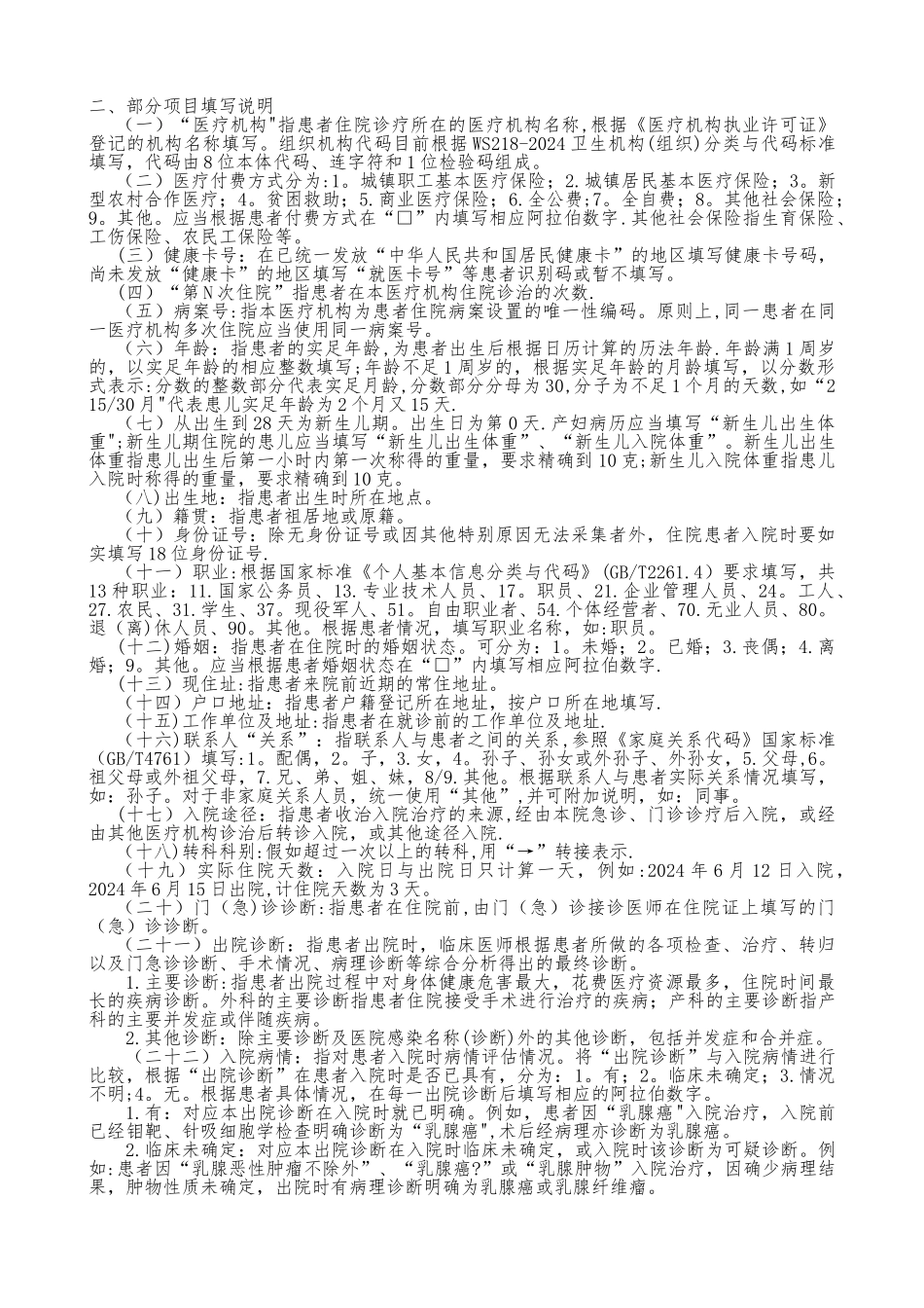 病历质量管理制度汇编_第3页