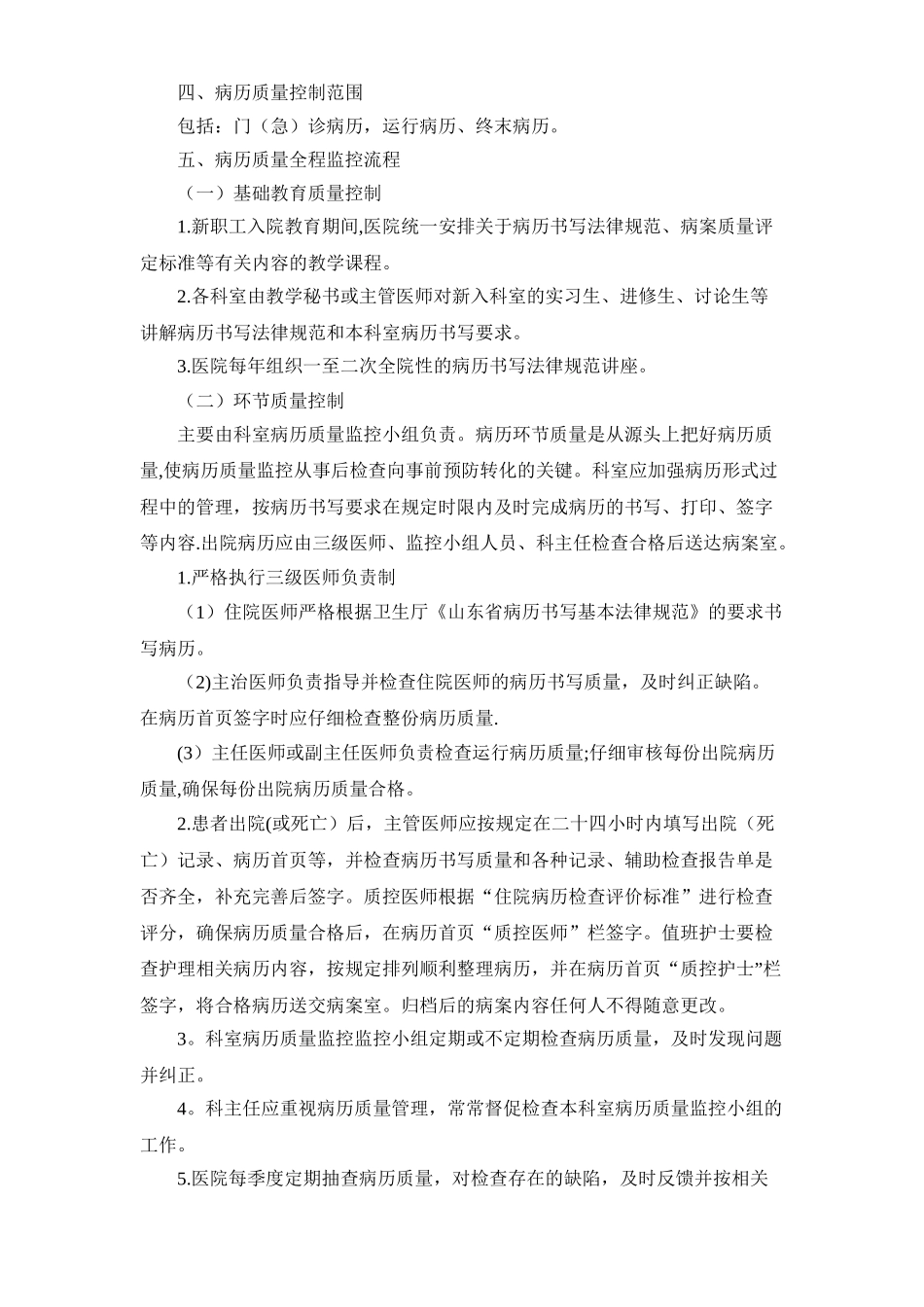 病历质量管理制度_第2页