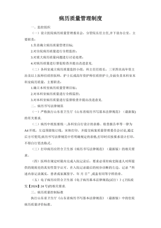 病历质量管理制度