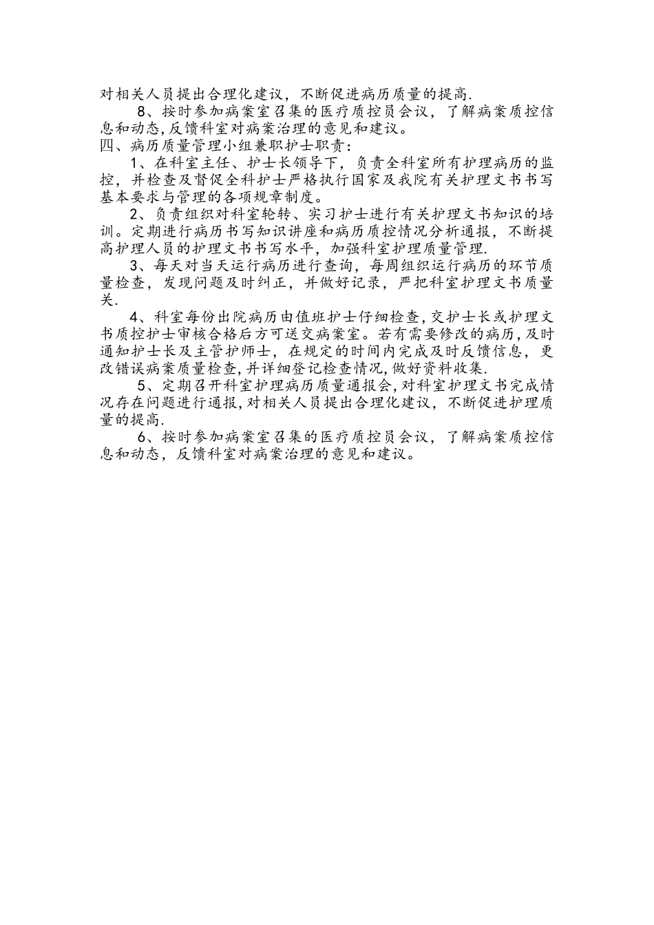 病历质量管理小组_第2页