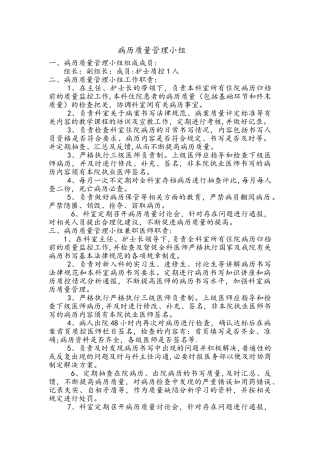 病历质量管理小组