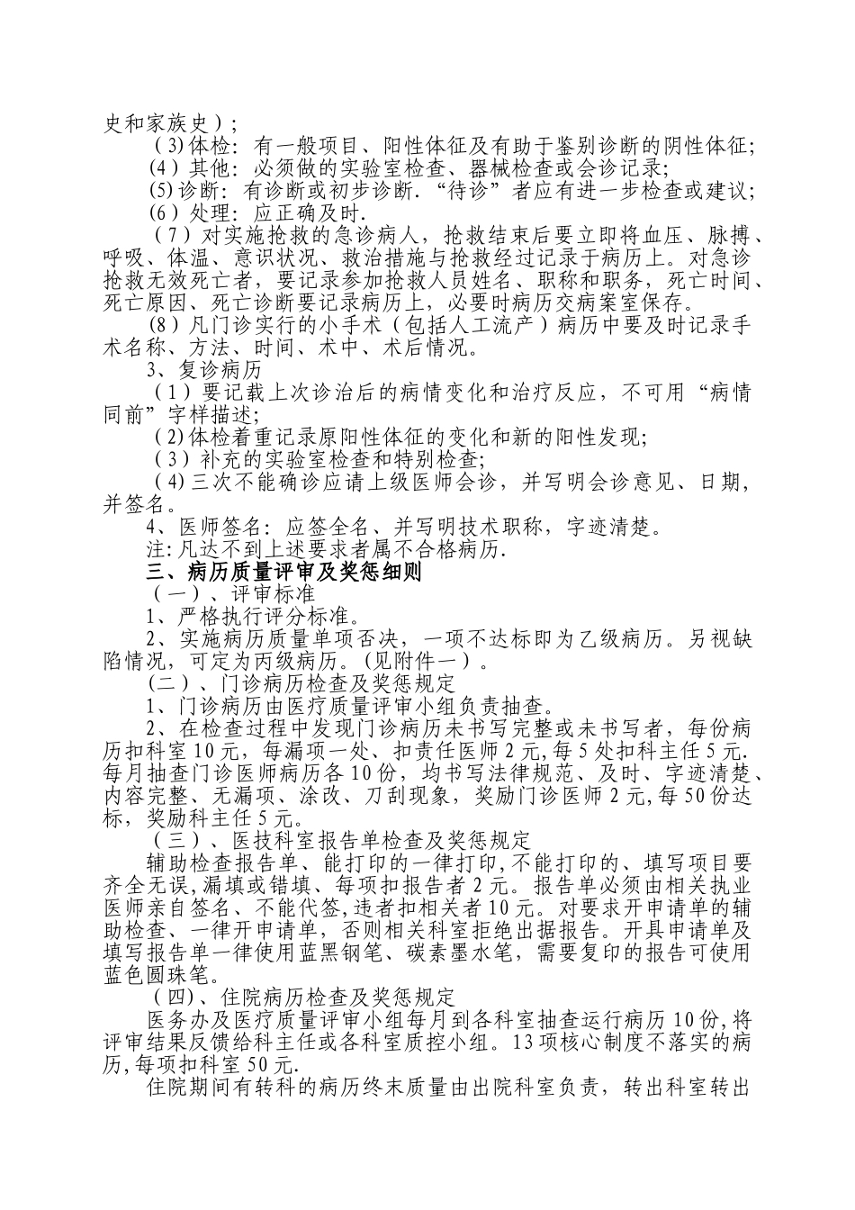 病历质量管理规章制度_第3页