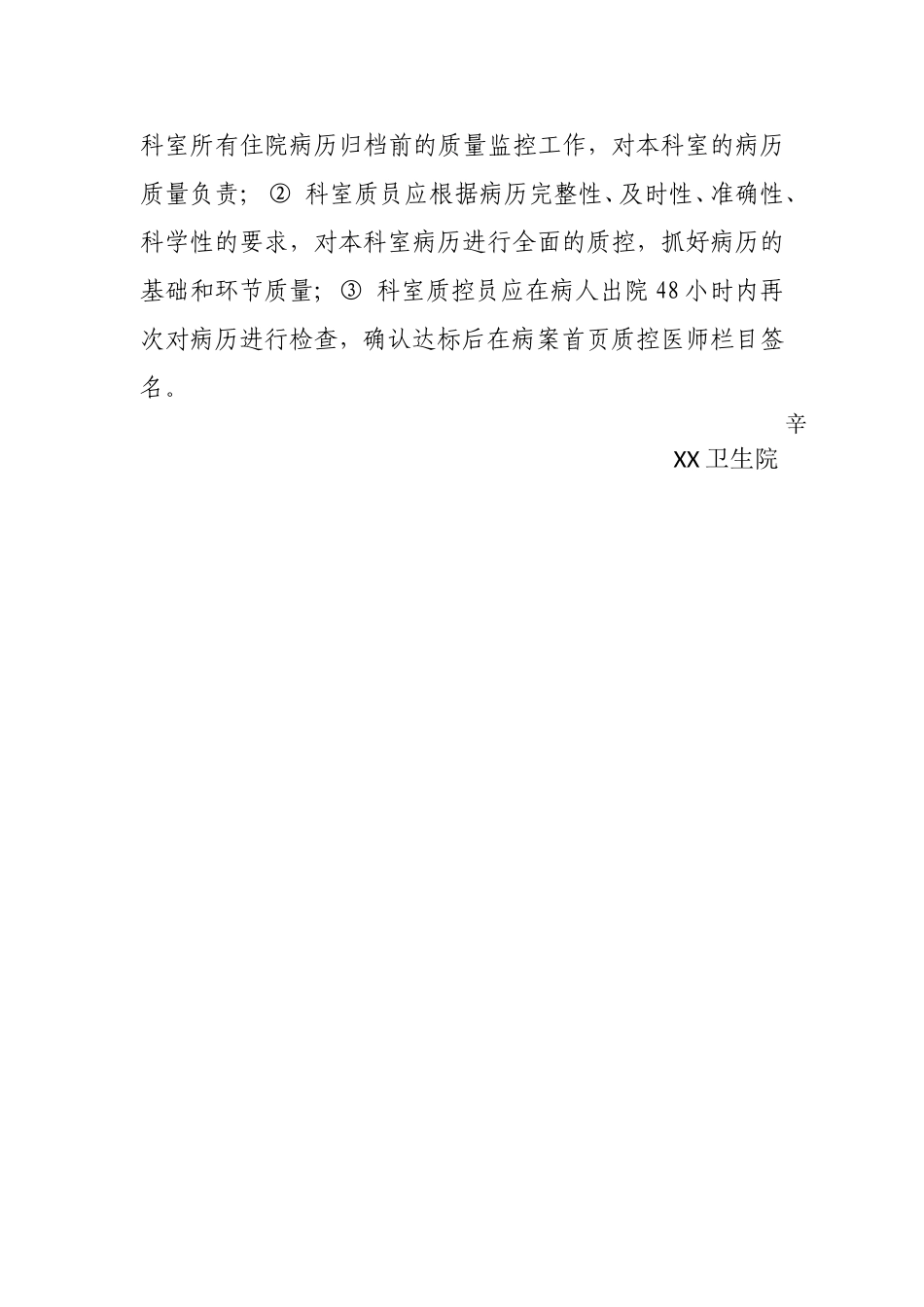 病历质量管理小组职责_第2页