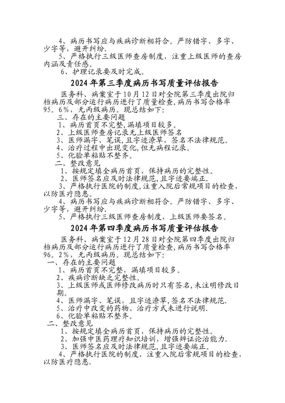 病历质量评估总结_第2页