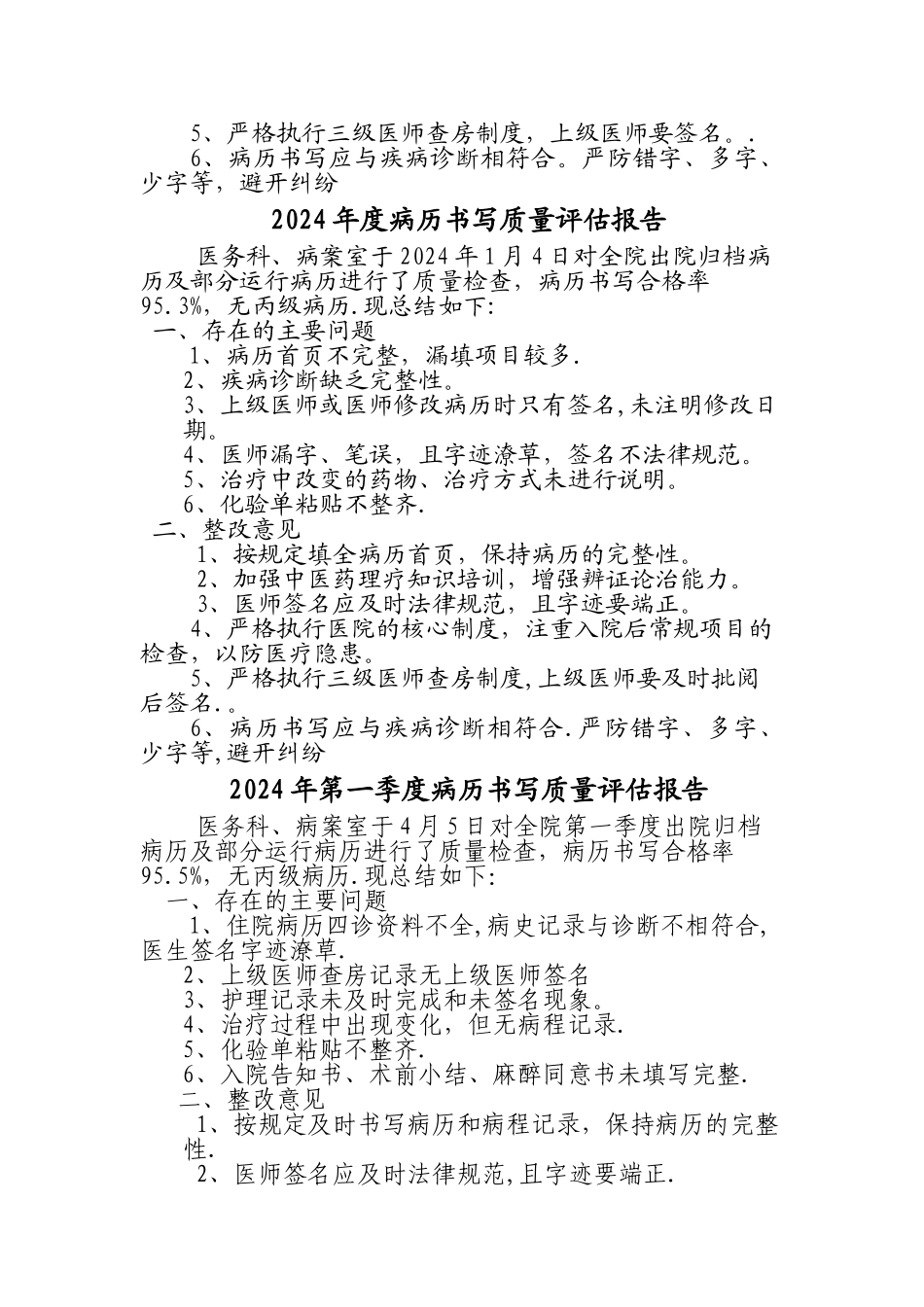 病历质量评估总结_第3页