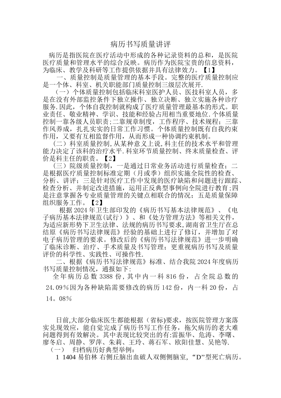 病历质量讲评_第1页