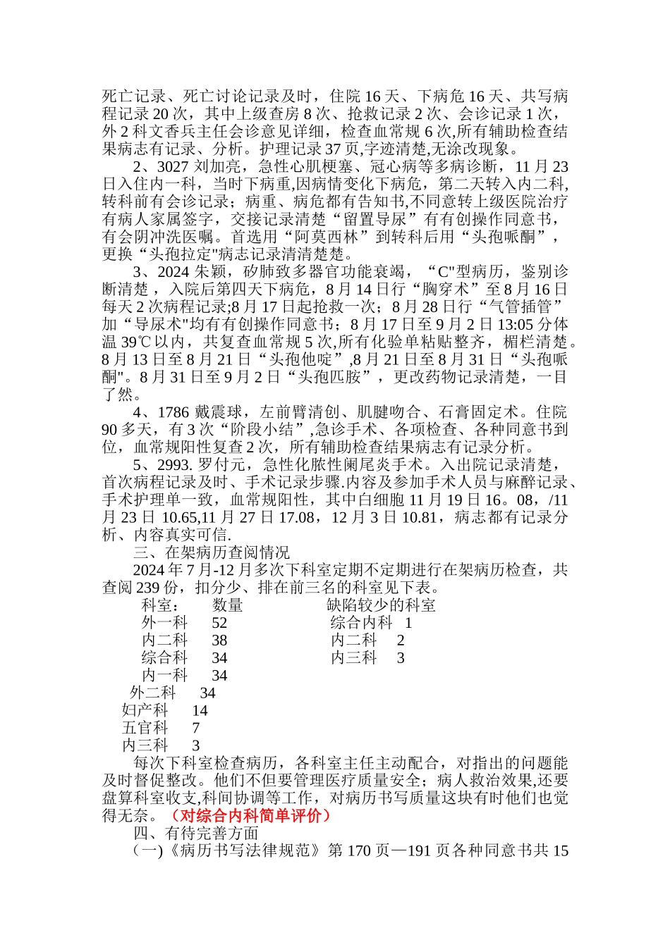 病历质量讲评_第2页