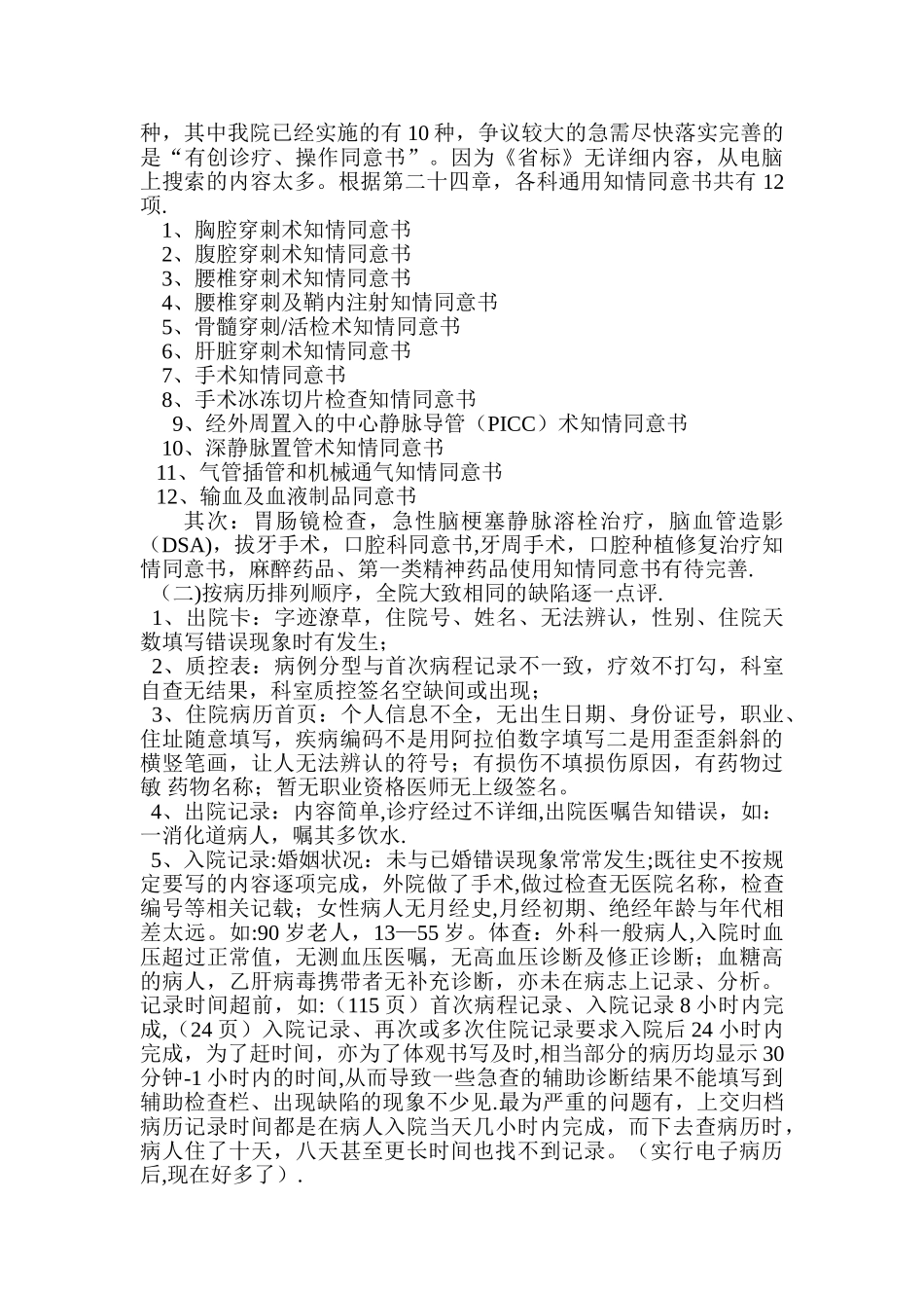 病历质量讲评_第3页