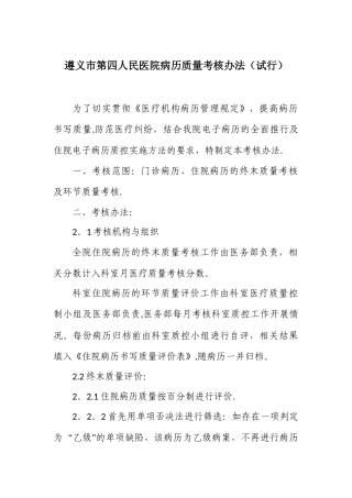 病历质量考核办法