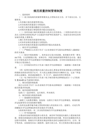 病历质量质控管理制度