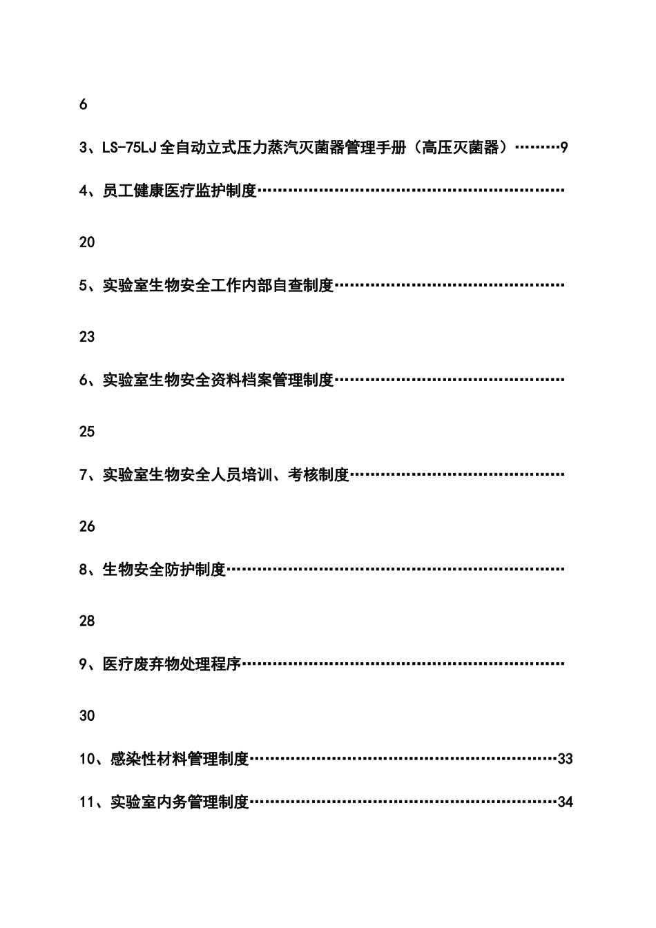 病原微生物实验室备案材料_第2页