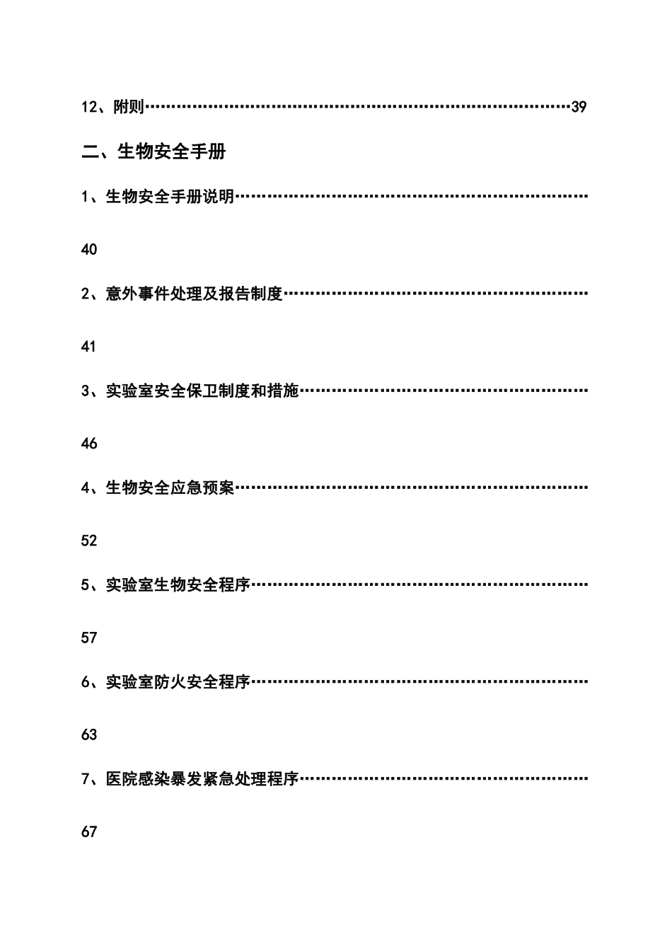 病原微生物实验室备案材料_第3页