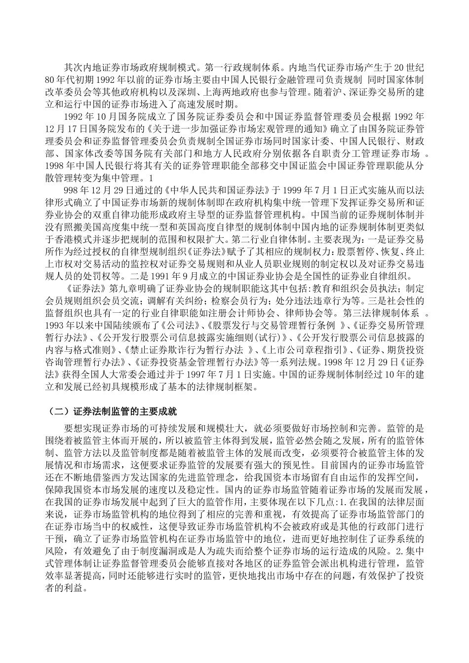 我国证券市场的法制建设—金融专业本科生毕业论文_第3页