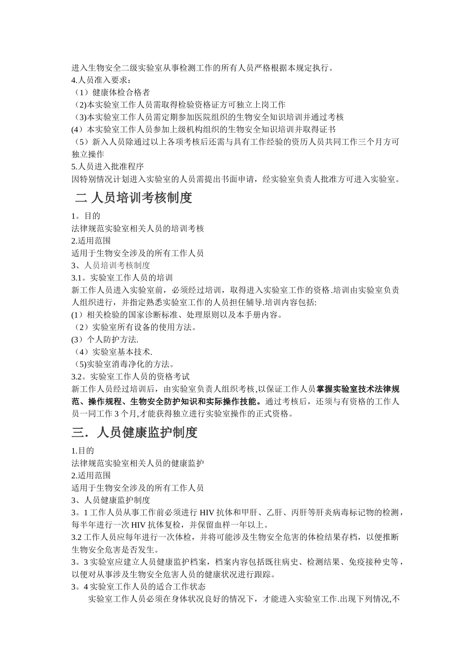 病原微生物实验室生物安全管理手册_第2页