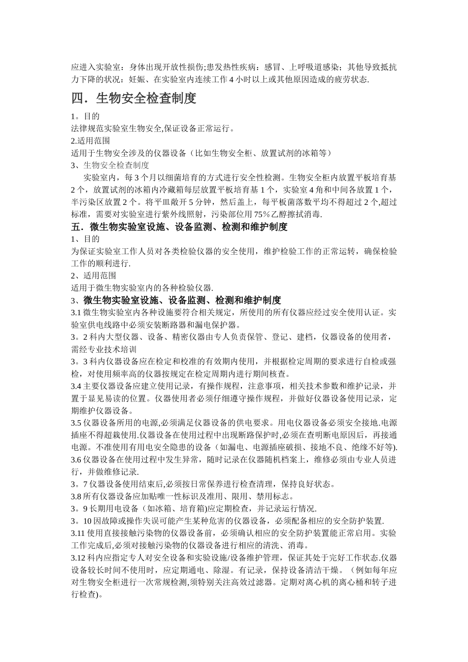 病原微生物实验室生物安全管理手册_第3页