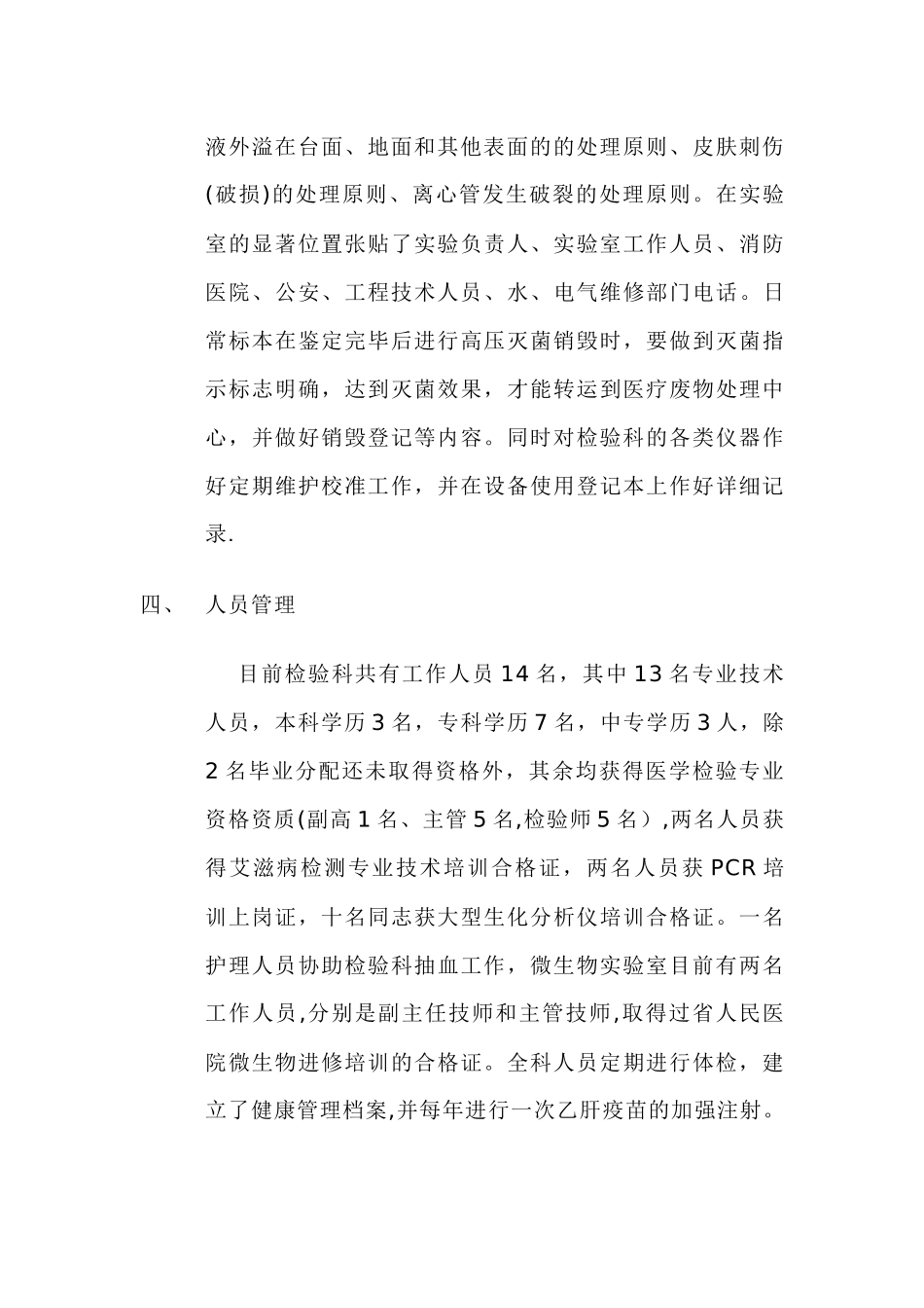 病原微生物实验室生物安全管理自查报告_第3页