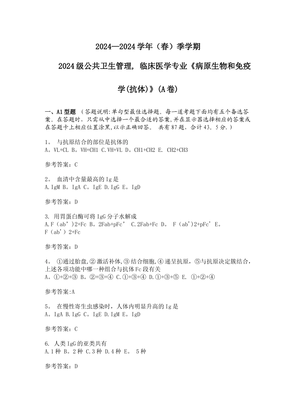 病原生物与免疫学-抗体-试卷与答案_第1页