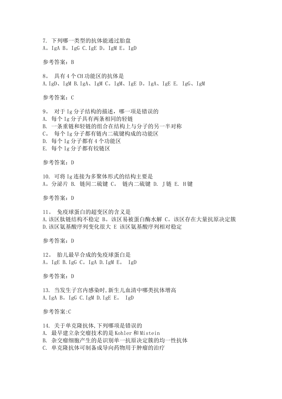 病原生物与免疫学-抗体-试卷与答案_第2页