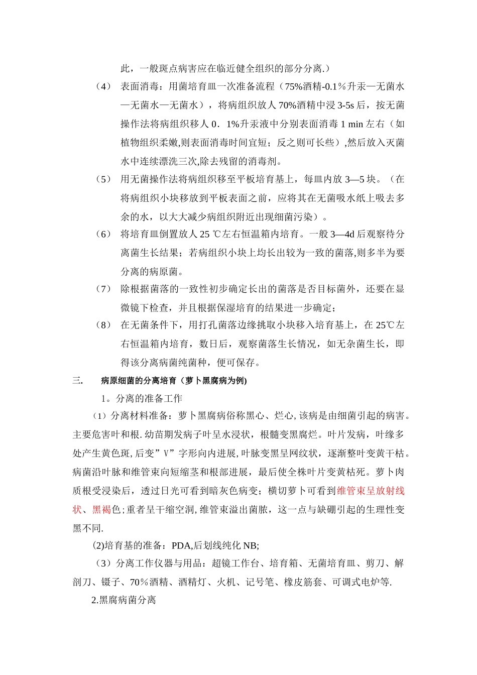 病原菌分离培养总结_第2页