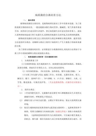 病原菌分离培养总结