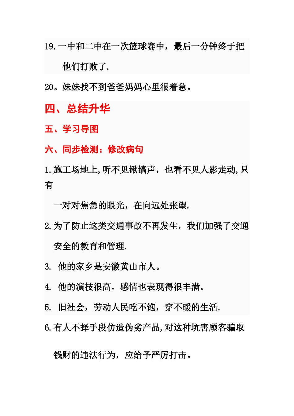 病句修改思维导图_第3页