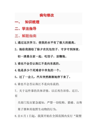 病句修改思维导图