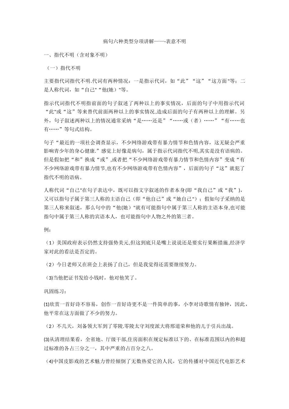 病句六种类型分项讲解---表意不明_第1页